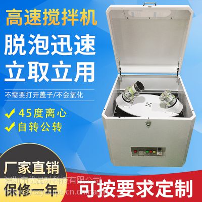 公轉(zhuǎn)自轉(zhuǎn)攪拌脫泡機(jī)